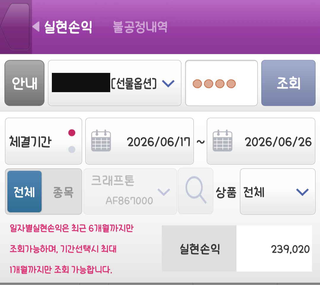 하** 작성자의 수익인증합니다💕 원본 인증 자료. 금액과 거래 내역 전체를 유지하고 계좌번호를 가렸습니다.