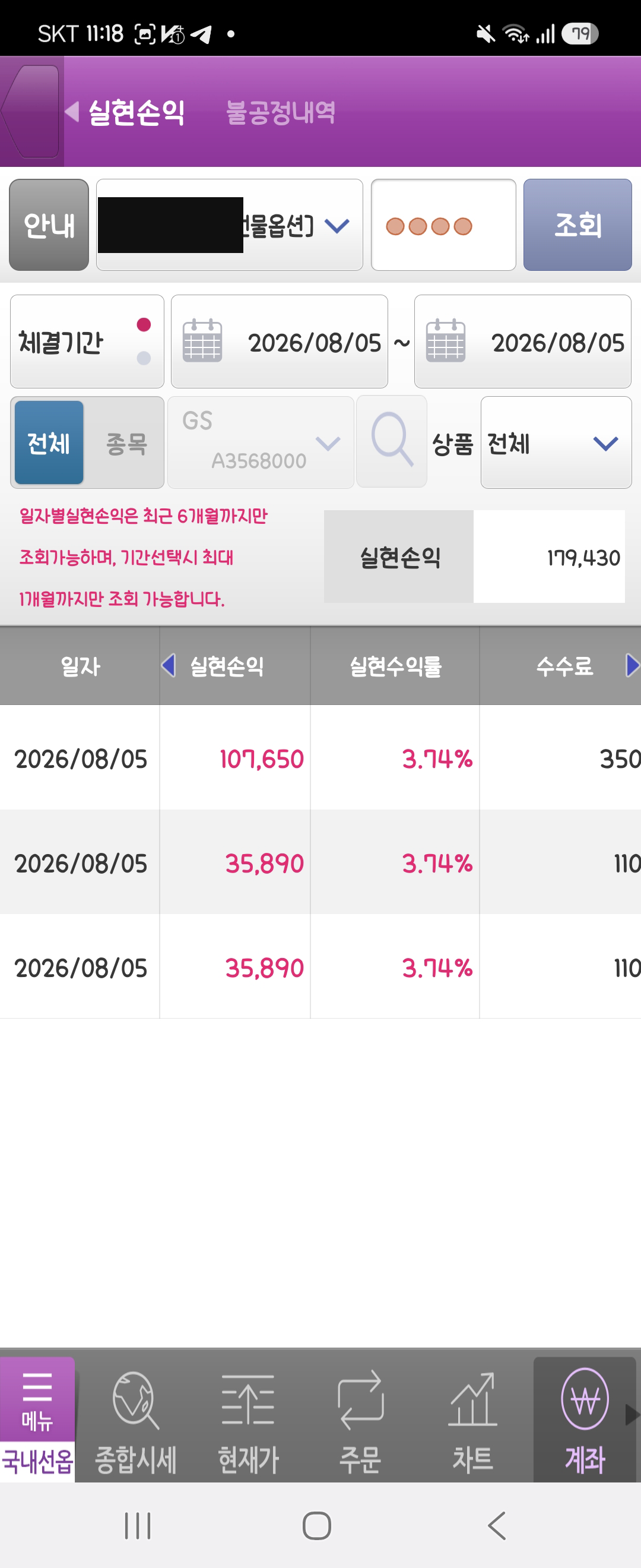 하** 작성자의 수익인증합니다 👍 원본 인증 자료. 금액과 거래 내역 전체를 유지하고 계좌번호를 가렸습니다.