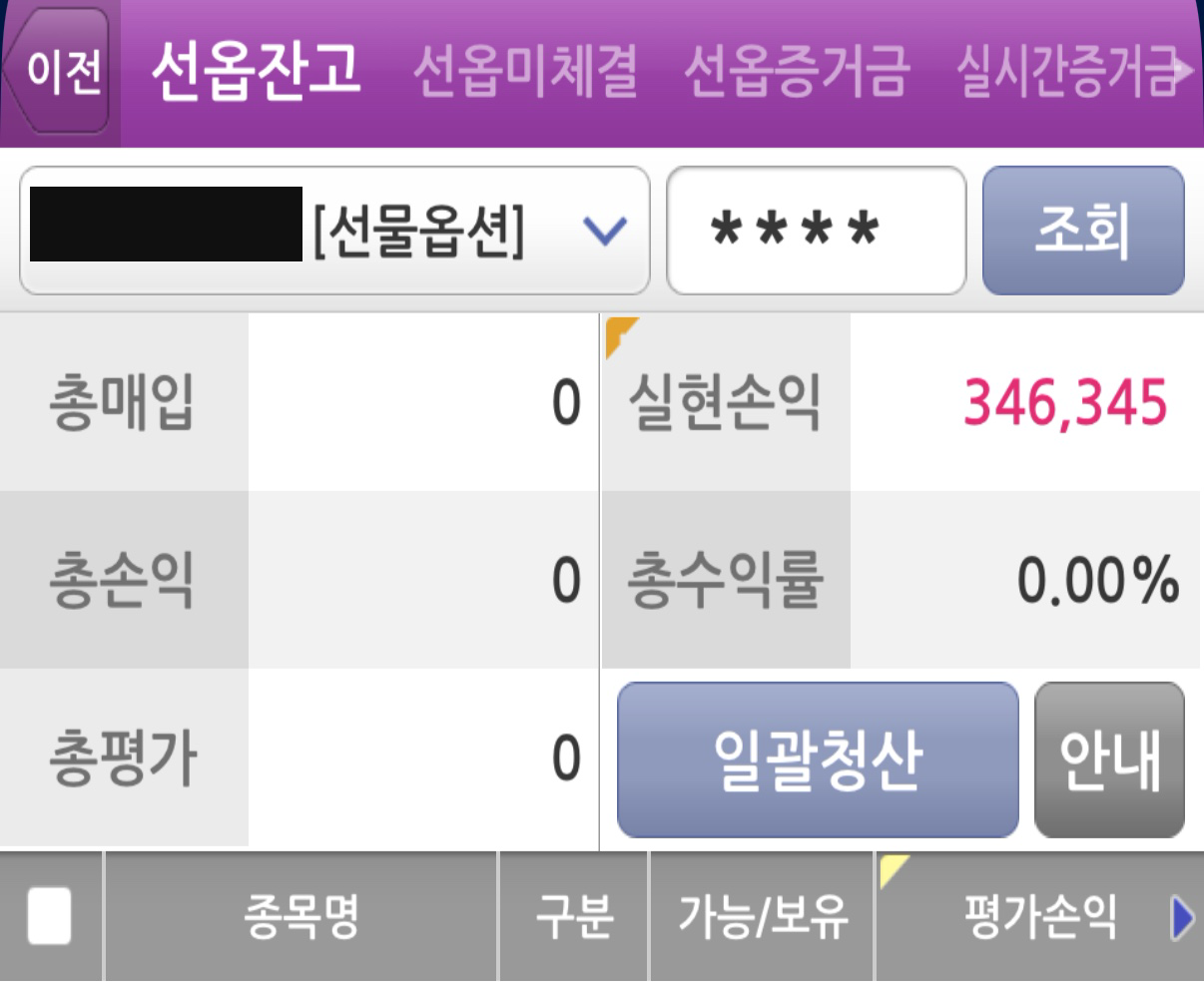 아* 작성자의 무브퓨처스 전략으로 평균 +3% 수익 달성 원본 인증 자료. 금액과 거래 내역 전체를 유지하고 계좌번호를 가렸습니다.