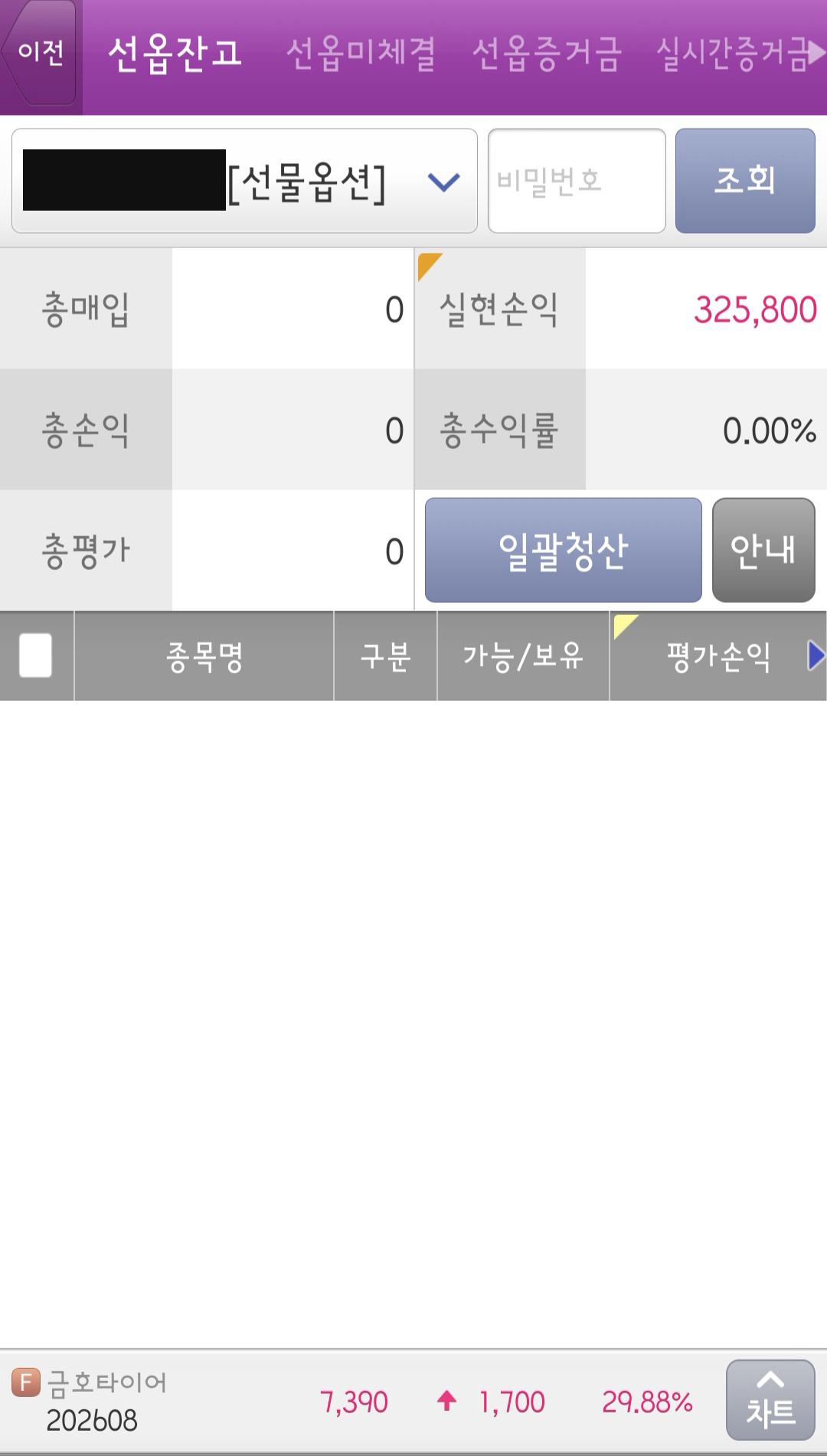 정** 작성자의 수익 인증! 원본 인증 자료. 금액과 거래 내역 전체를 유지하고 계좌번호를 가렸습니다.